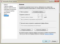 Punto Switcher скачать бесплатно на русском языке